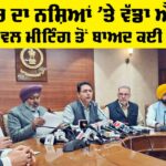 Punjab Government News