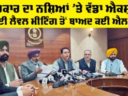 Punjab Government News