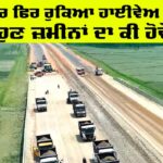 Punjab Highway News