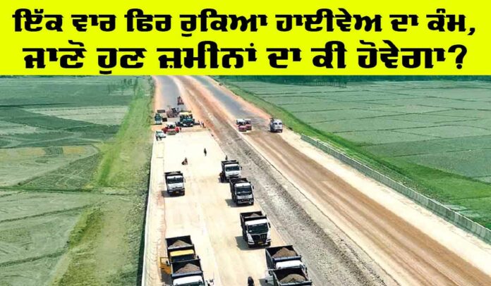 Punjab Highway News