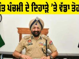 Punjab News