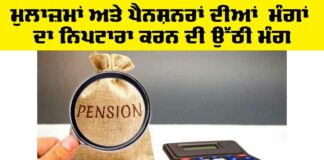 Punjab Pensioners News