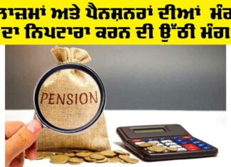 Punjab Pensioners News