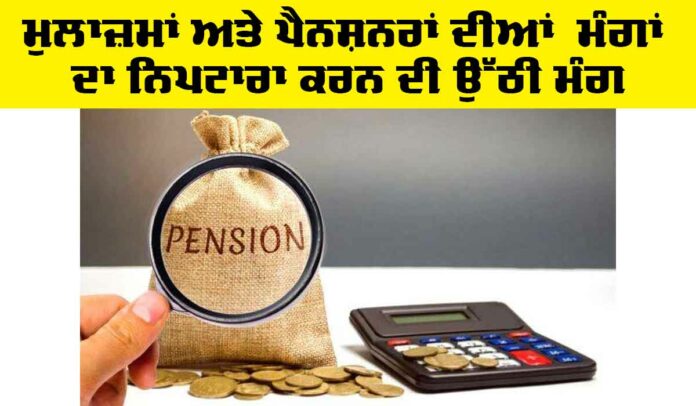 Punjab Pensioners News