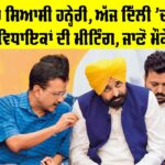 Punjab Political News