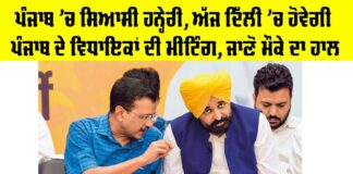 Punjab Political News