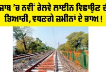 Punjab Railway News