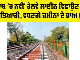 Punjab Railway News