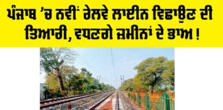 Punjab Railway News