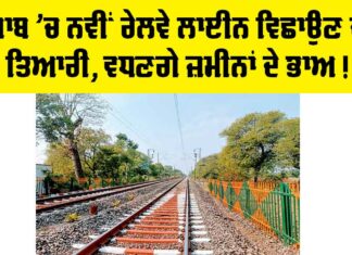 Punjab Railway News