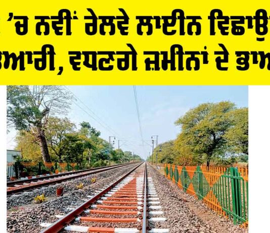 Punjab Railway News