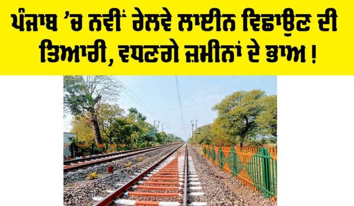 Punjab Railway News