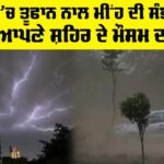 Punjab Thunderstorm Alert