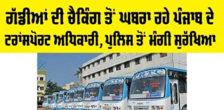 Punjab Transport News