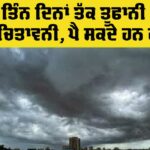 Punjab Weather Alert