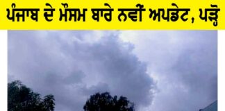 Punjab Weather Update