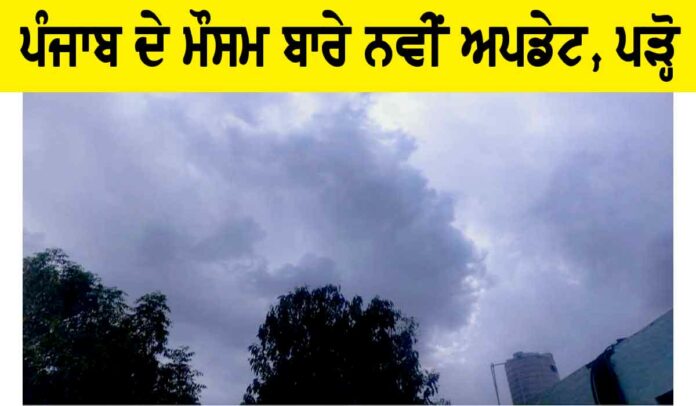 Punjab Weather Update