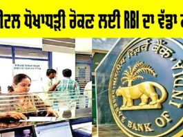 RBI News