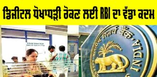 RBI News