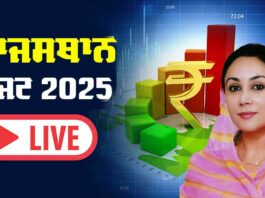 Rajasthan Budget News Live