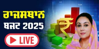 Rajasthan Budget News Live