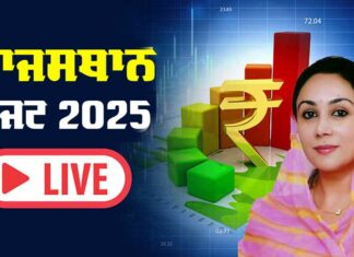 Rajasthan Budget News Live