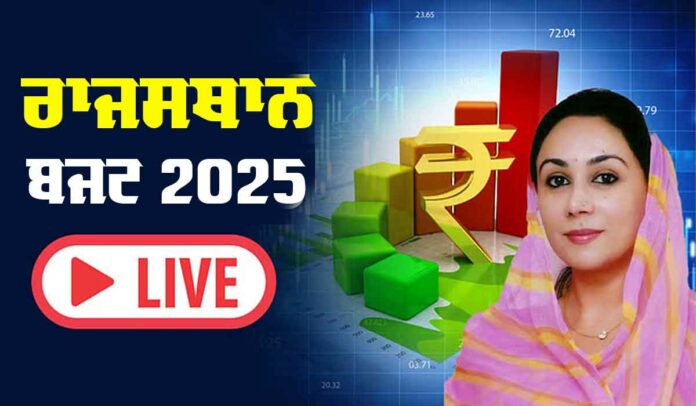 Rajasthan Budget News Live