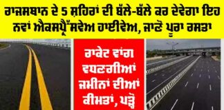 Rajasthan New Highway