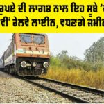 Rajasthan Railway News