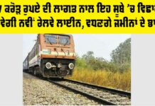 Rajasthan Railway News