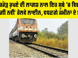 Rajasthan Railway News