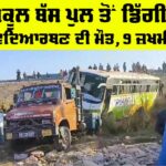 Rajasthan School Bus Accident