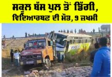 Rajasthan School Bus Accident