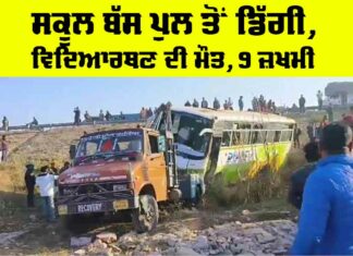 Rajasthan School Bus Accident