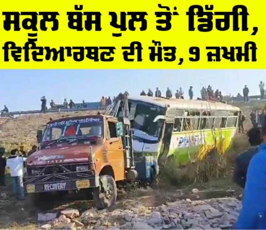 Rajasthan School Bus Accident