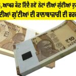 New Rupee Notes