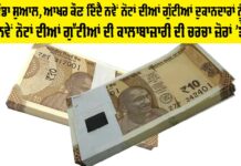 New Rupee Notes