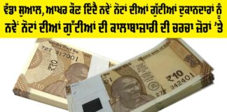 New Rupee Notes