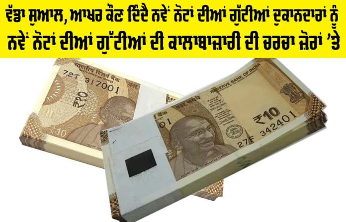 New Rupee Notes