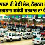 Toll Tax News