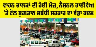 Toll Tax News