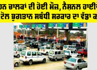 Toll Tax News