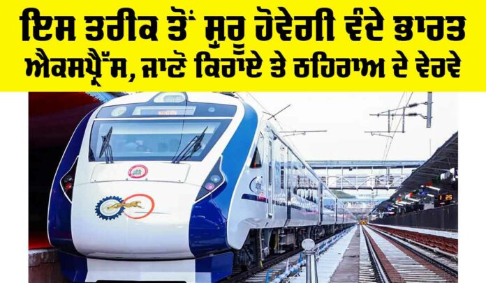 Vande Bharat Express