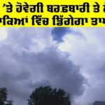 Punjab Weather News