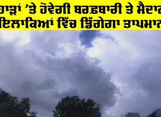 Punjab Weather News