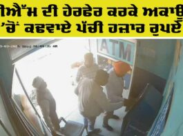 ATM Fraud