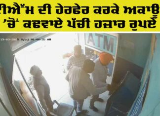 ATM Fraud