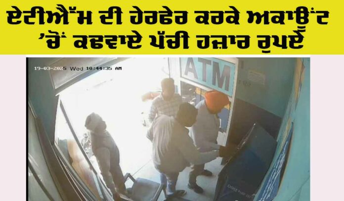 ATM Fraud