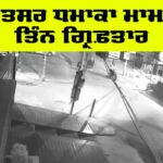 Amritsar Blast Case