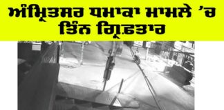 Amritsar Blast Case